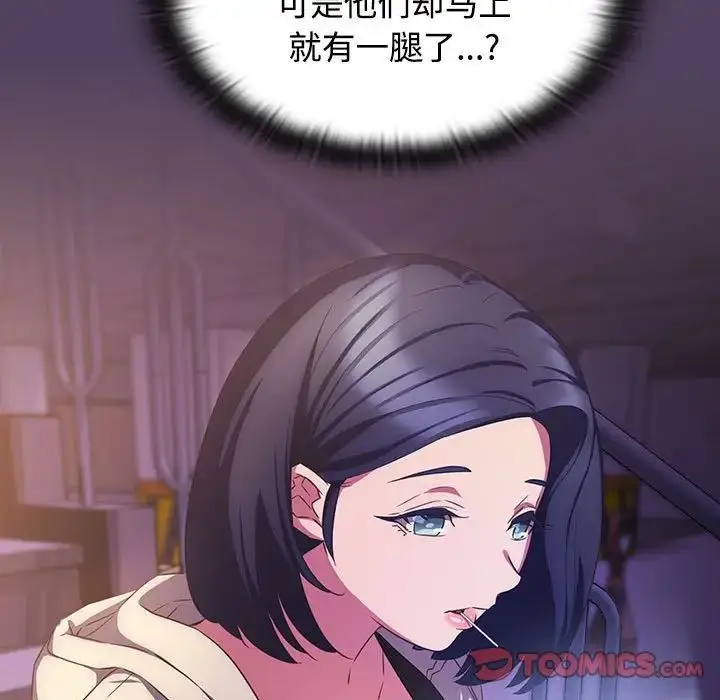 漫画《受害者联盟》第30话第105张图
