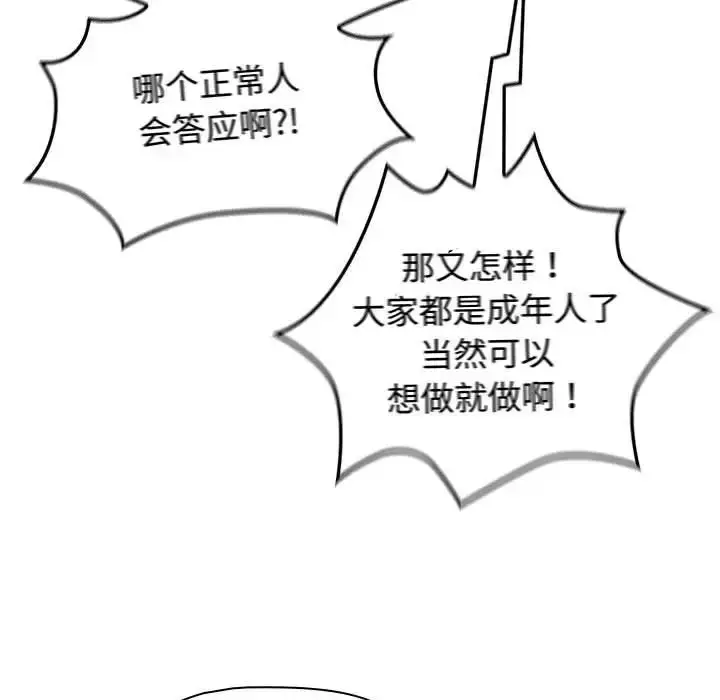 漫画《受害者联盟》第30话第11张图