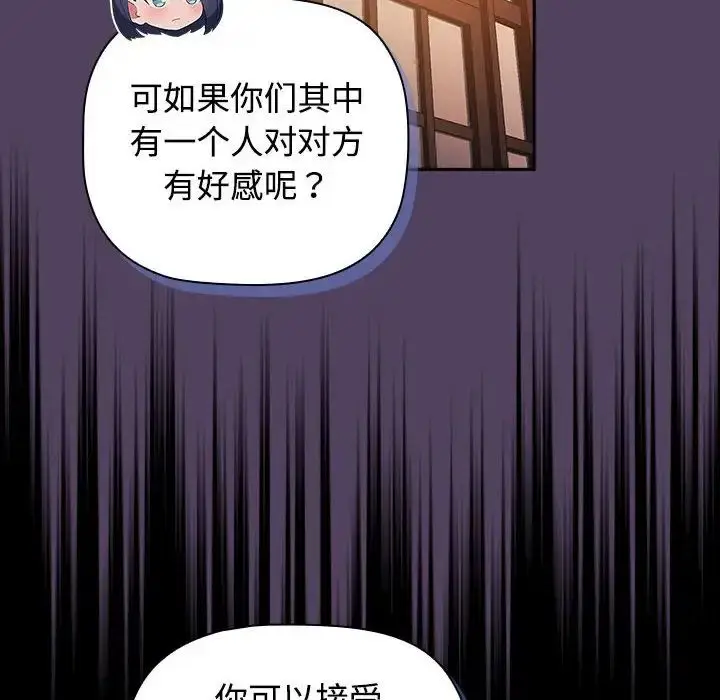 漫画《受害者联盟》第30话第138张图