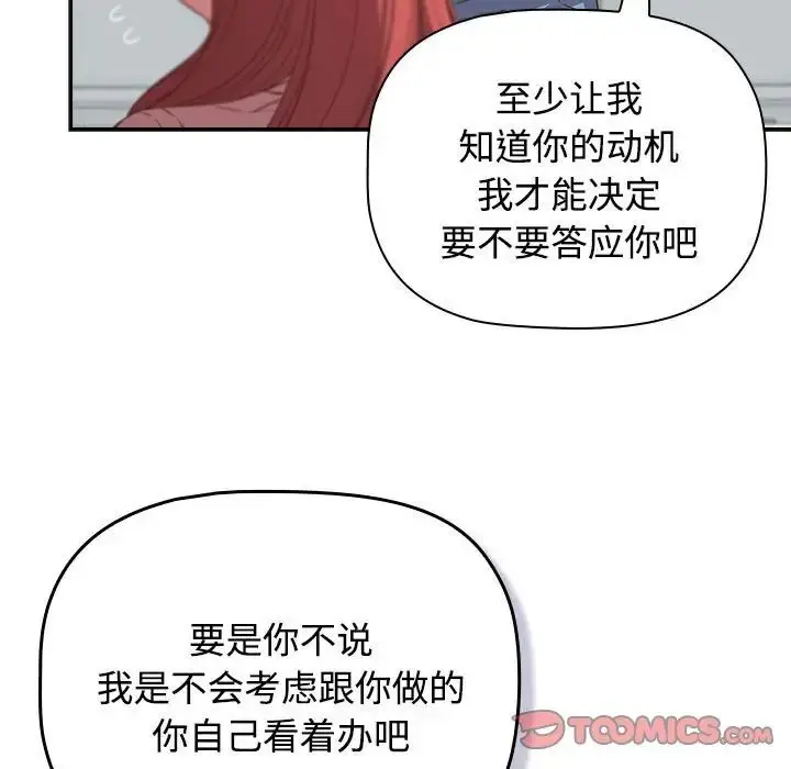 漫画《受害者联盟》第30话第45张图