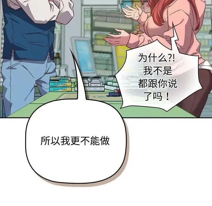 漫画《受害者联盟》第30话第65张图