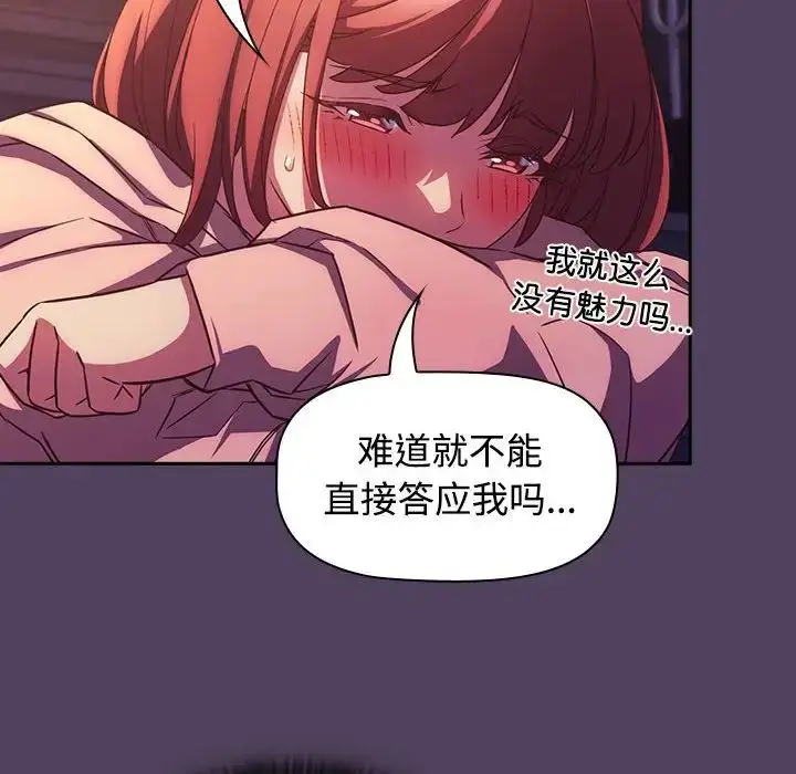 漫画《受害者联盟》第30话第88张图