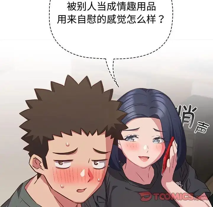 漫画《受害者联盟》第33话第21张图