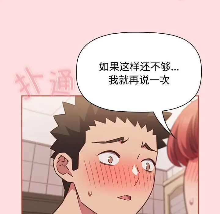 漫画《受害者联盟》第42话第64张图
