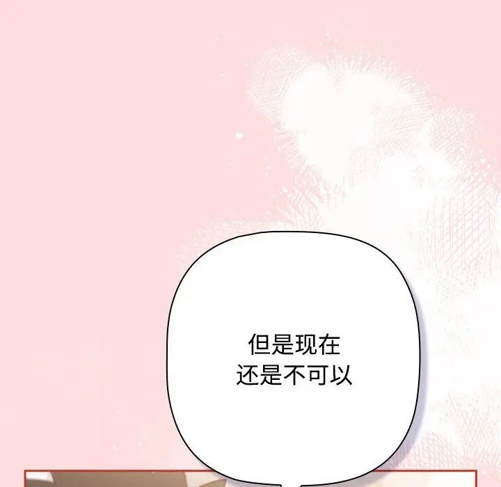 漫画《受害者联盟》第42话第82张图