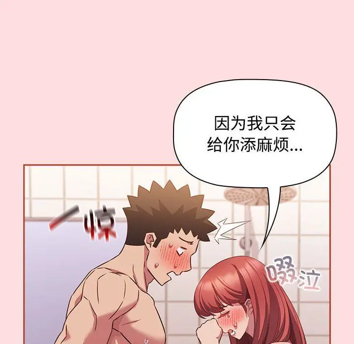 漫画《受害者联盟》第42话第88张图