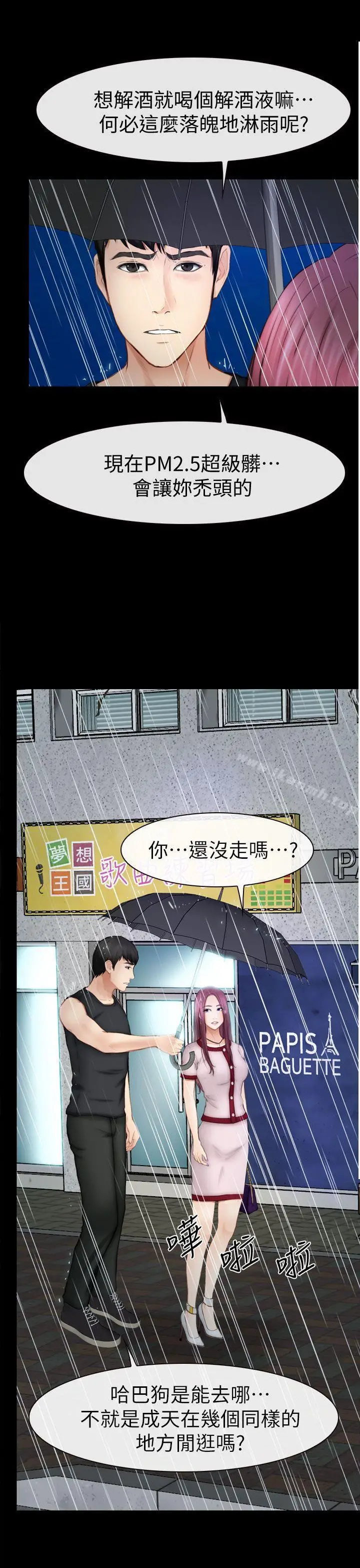 漫画《学妹别放肆》第13话第13张图