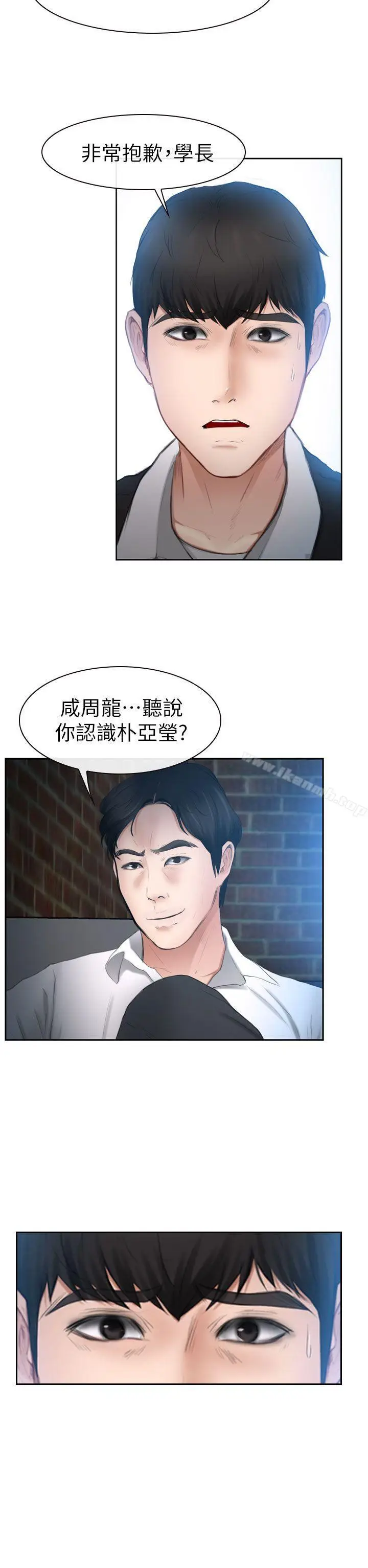 漫画《学妹别放肆》第13话第30张图