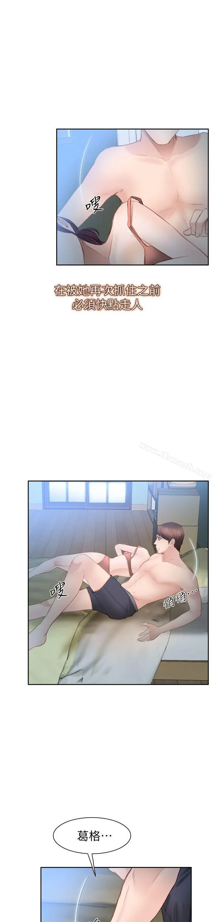 漫画《学妹别放肆》第13话第37张图