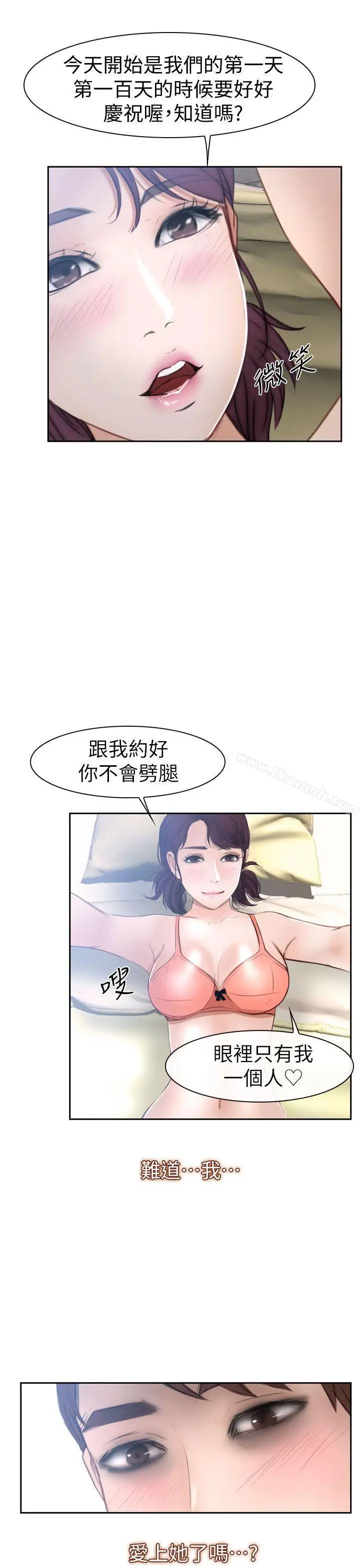 漫画《学妹别放肆》第13话第43张图