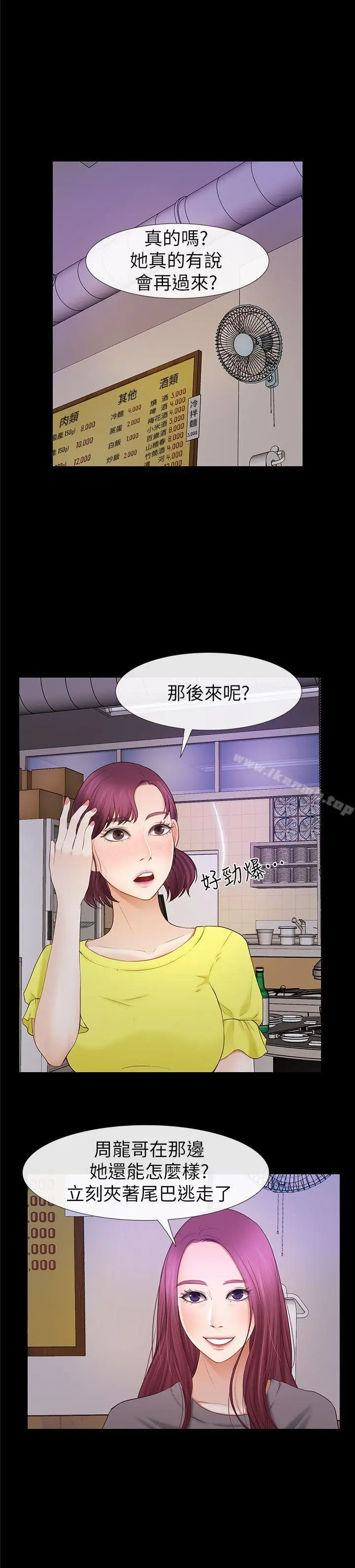 漫画《学妹别放肆》第22话第23张图