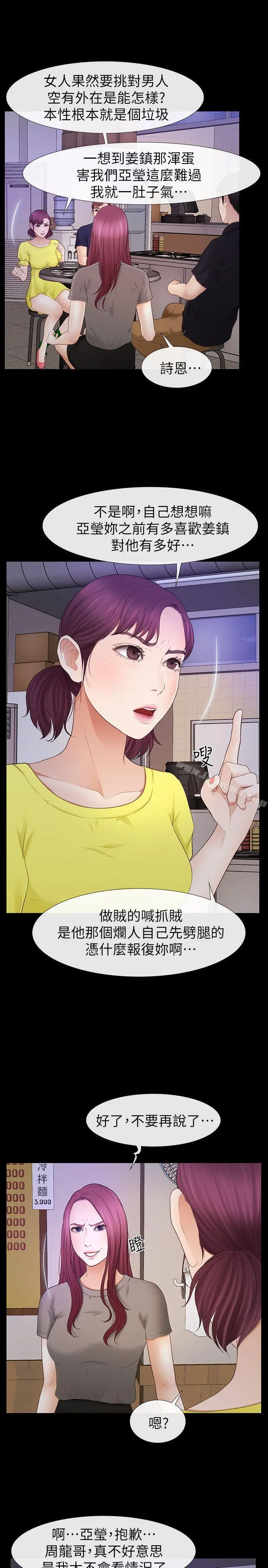漫画《学妹别放肆》第22话第24张图