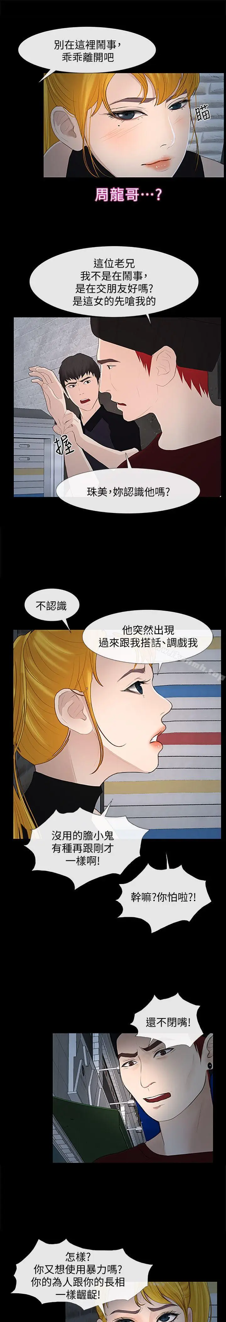 漫画《学妹别放肆》第24话第17张图