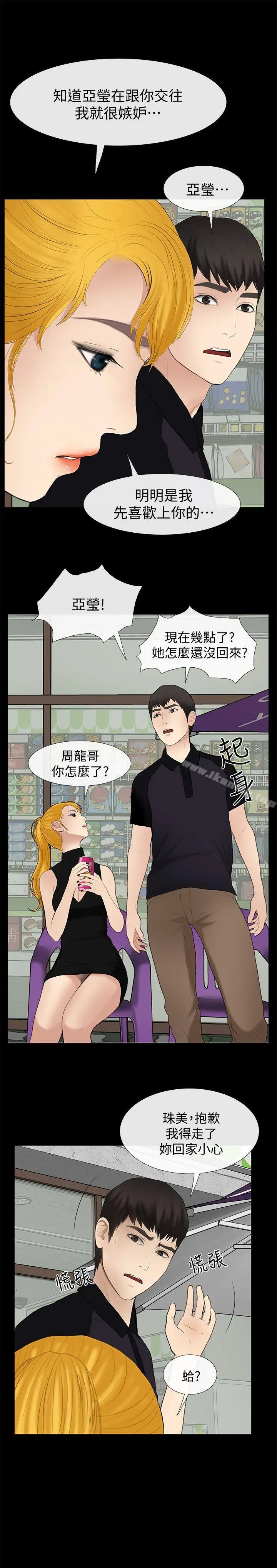 漫画《学妹别放肆》第24话第23张图