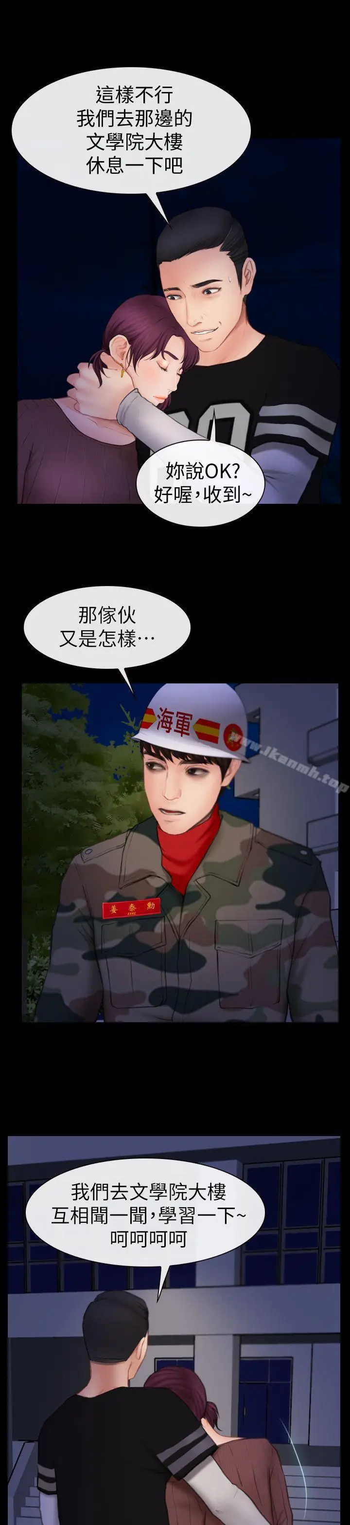 漫画《学妹别放肆》第5话第11张图