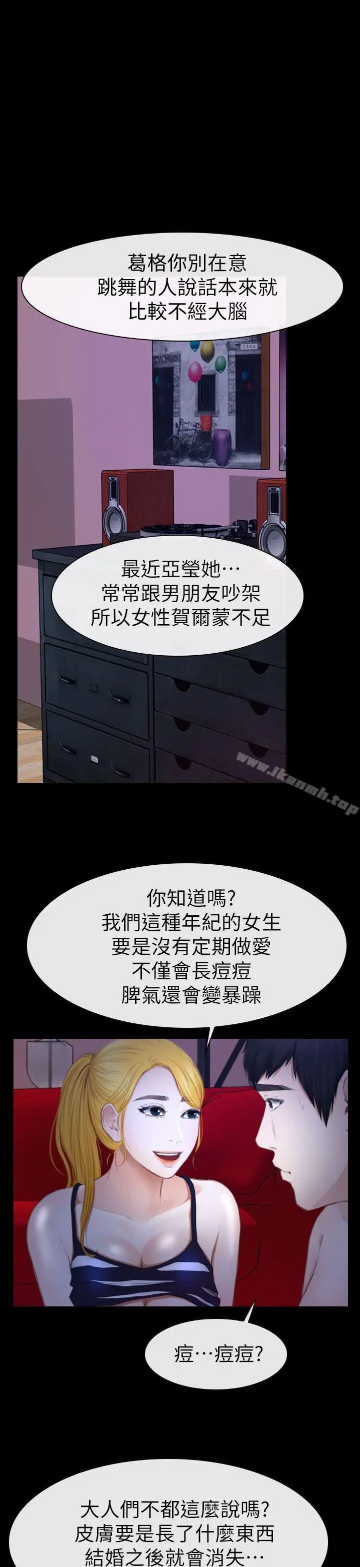 漫画《学妹别放肆》第11话第9张图