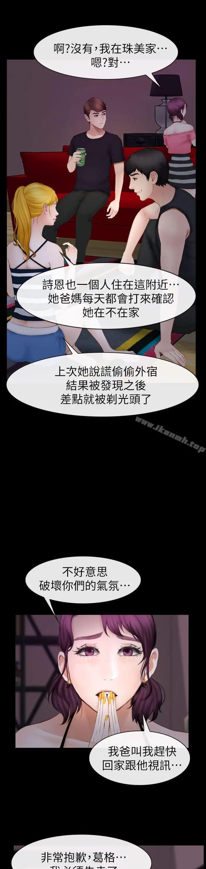 漫画《学妹别放肆》第9话第29张图