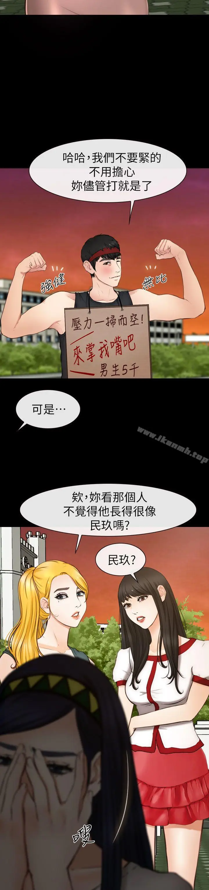 漫画《学妹别放肆》第7话第30张图