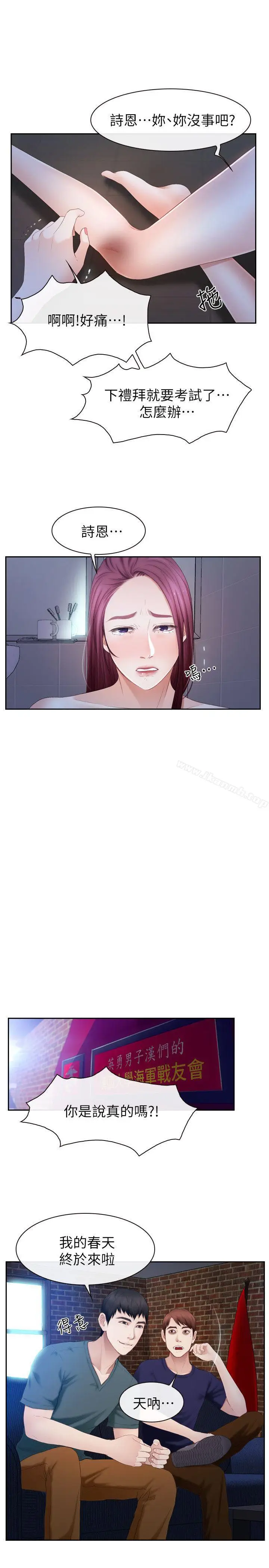漫画《学妹别放肆》第21话第19张图
