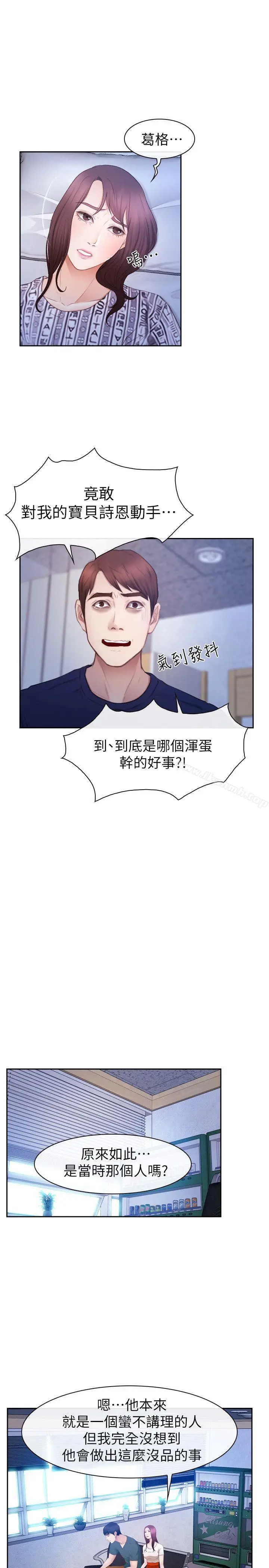 漫画《学妹别放肆》第21话第25张图