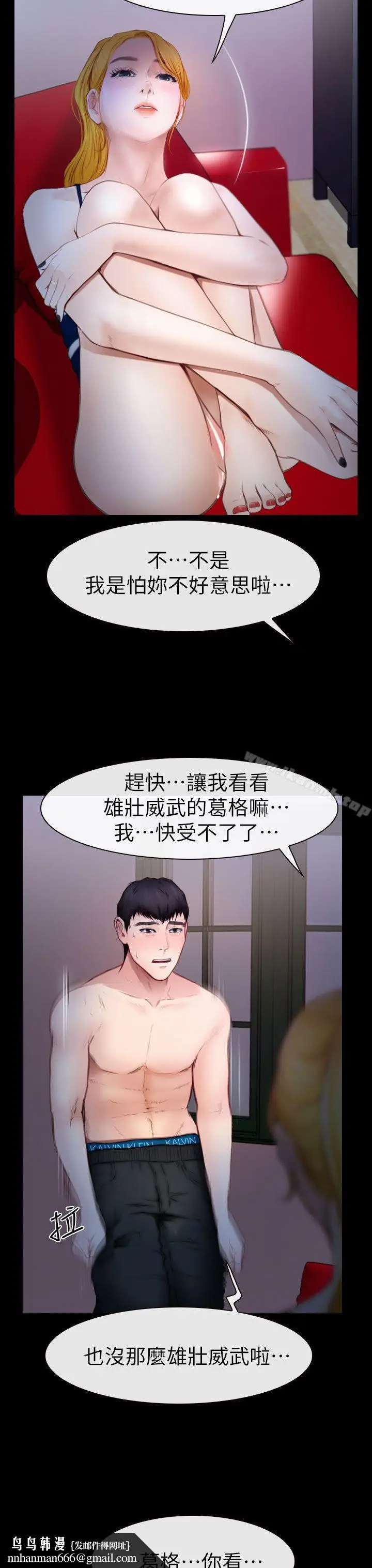 漫画《学妹别放肆》第10话第19张图