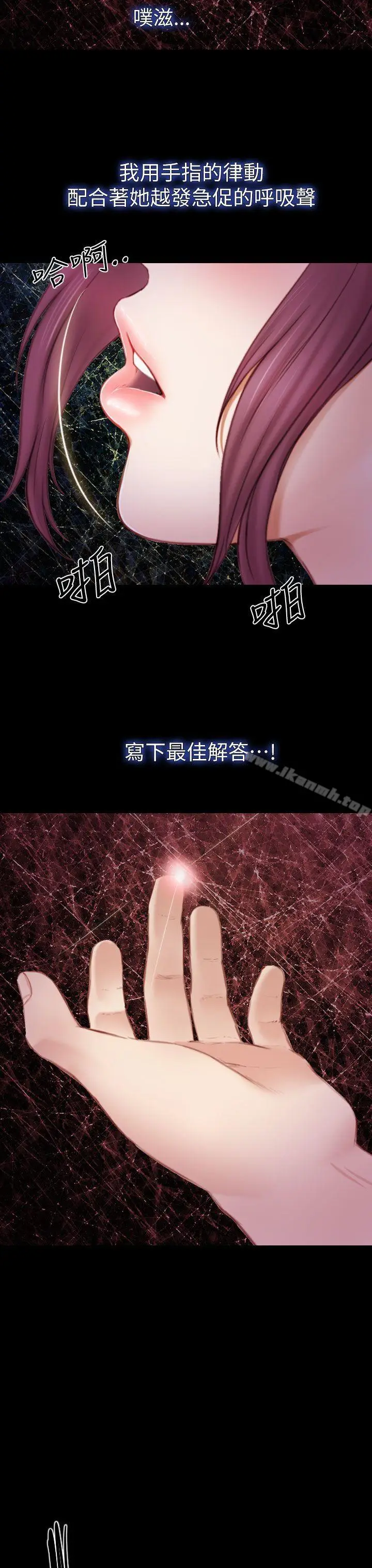 漫画《学妹别放肆》第6话第24张图