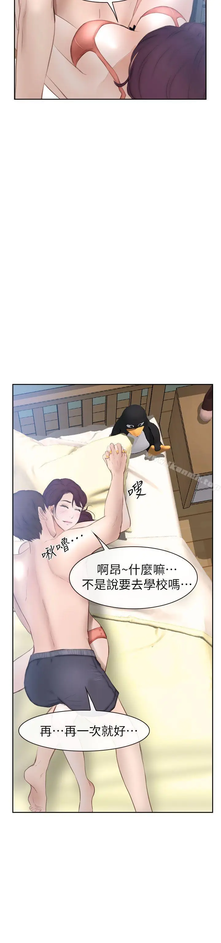 漫画《学妹别放肆》第14话第2张图