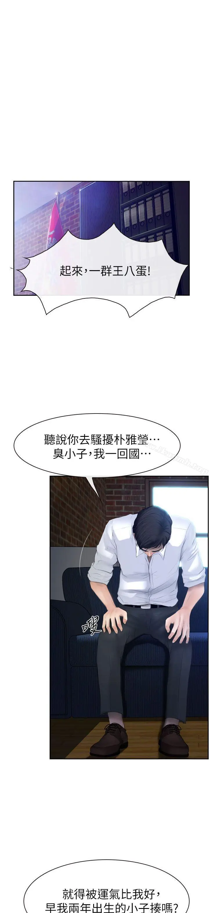 漫画《学妹别放肆》第14话第4张图