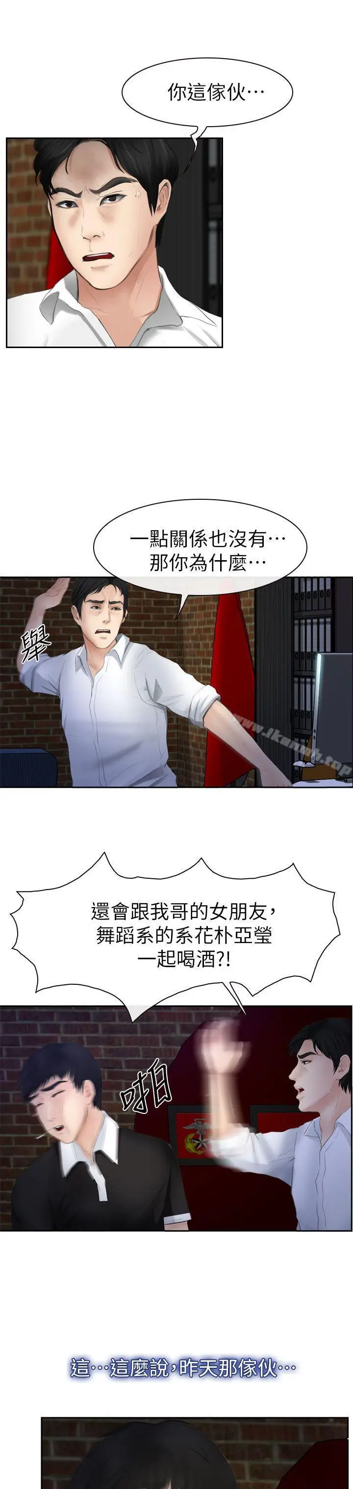 漫画《学妹别放肆》第14话第6张图