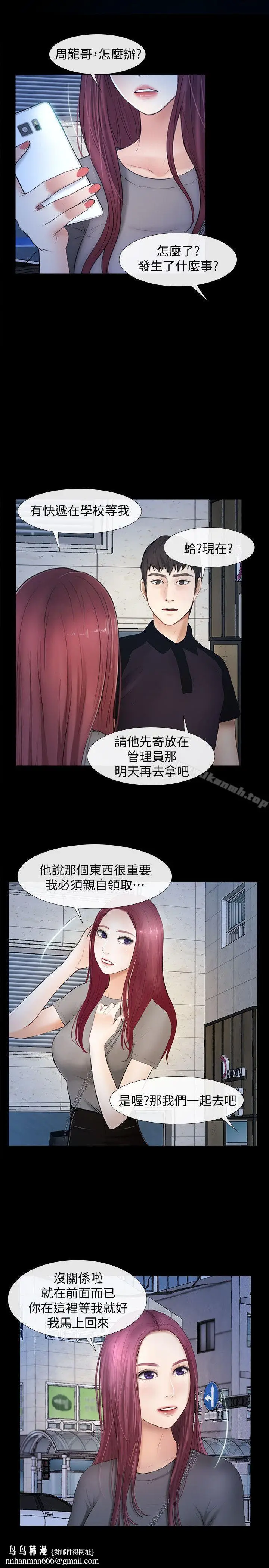 漫画《学妹别放肆》第23话第15张图