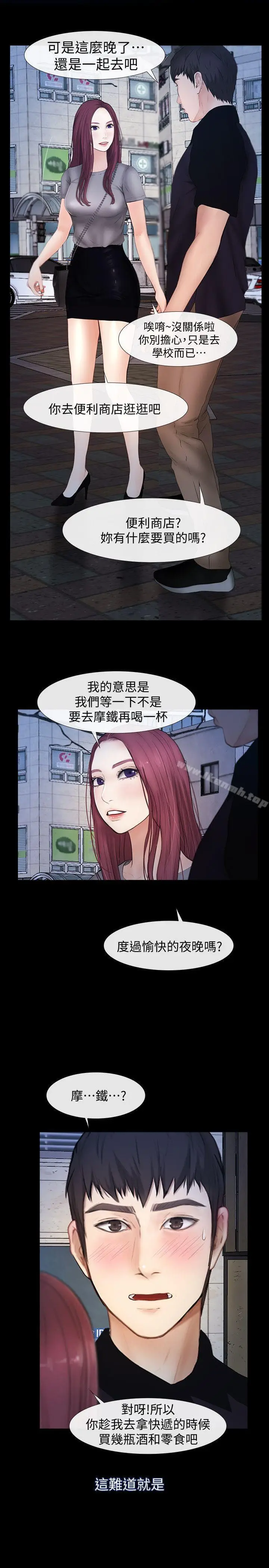 漫画《学妹别放肆》第23话第17张图