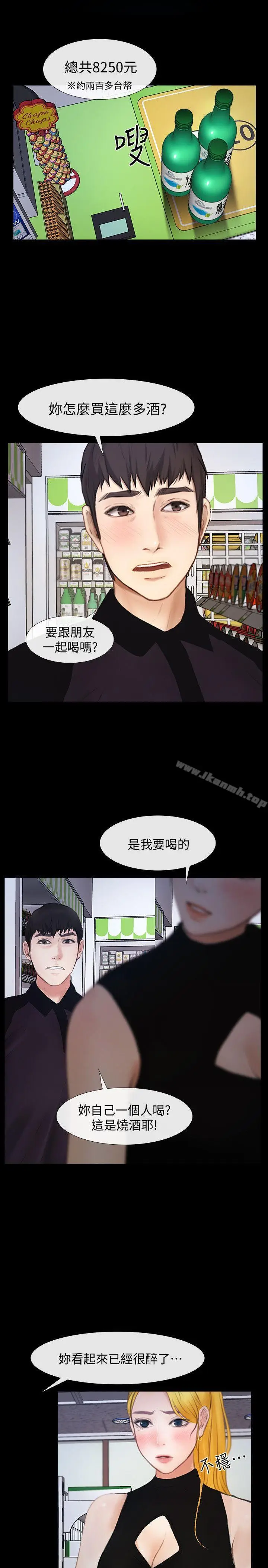 漫画《学妹别放肆》第23话第24张图