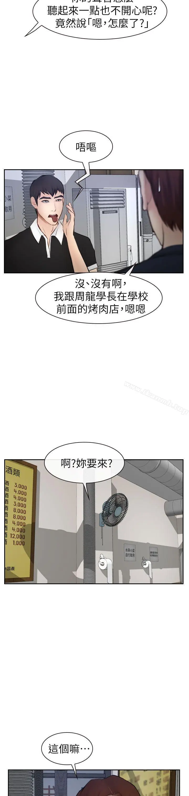 漫画《学妹别放肆》第15话第11张图