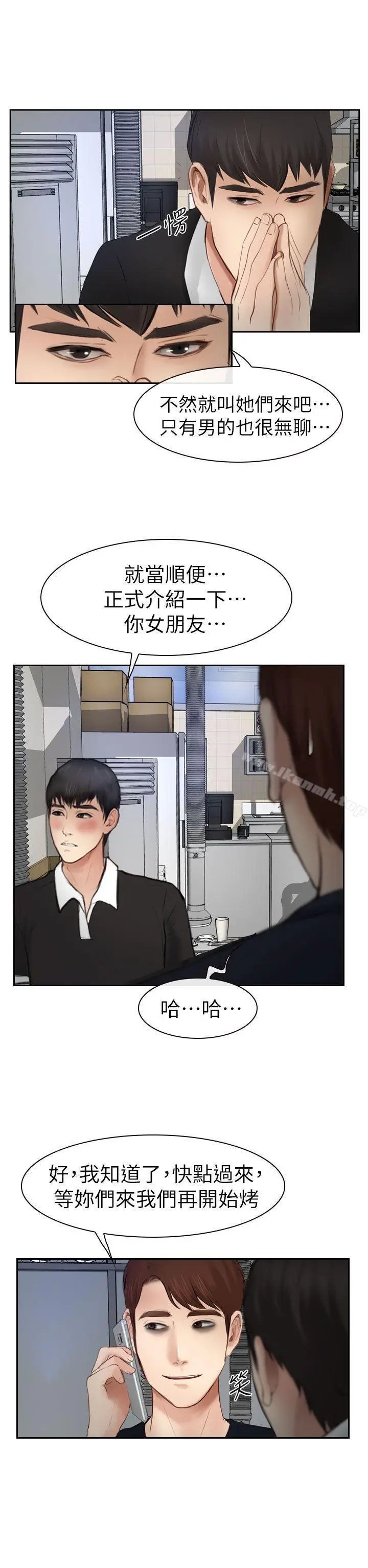 漫画《学妹别放肆》第15话第14张图