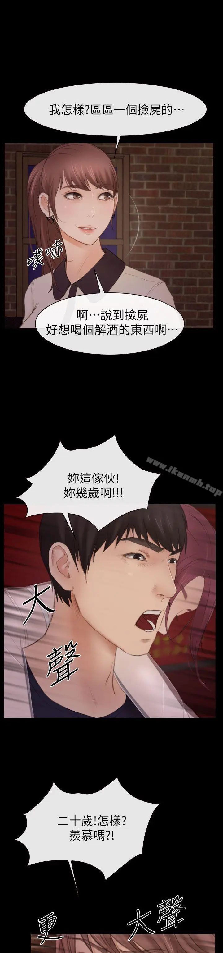 漫画《学妹别放肆》第4话第30张图