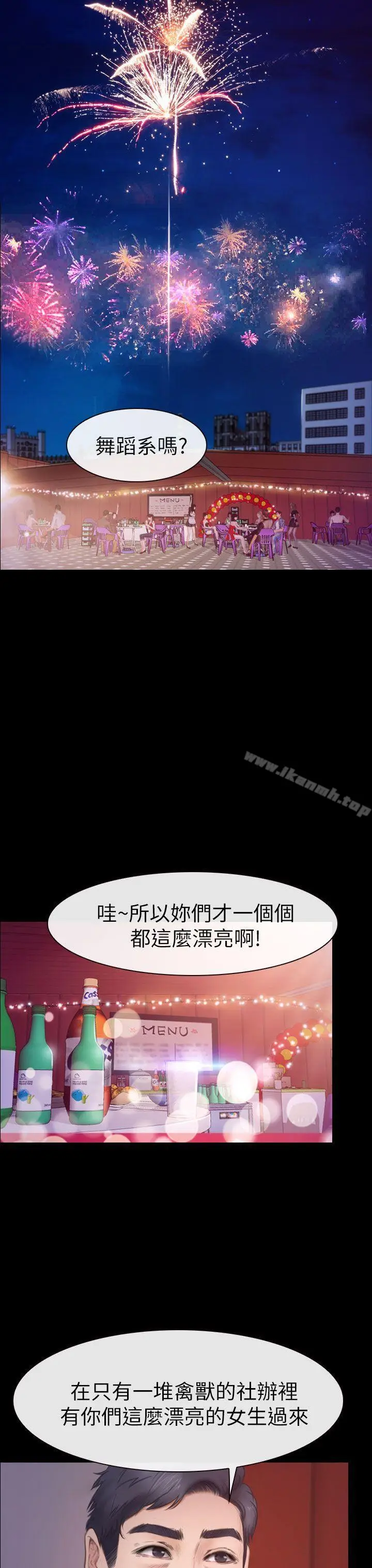 漫画《学妹别放肆》第8话第23张图