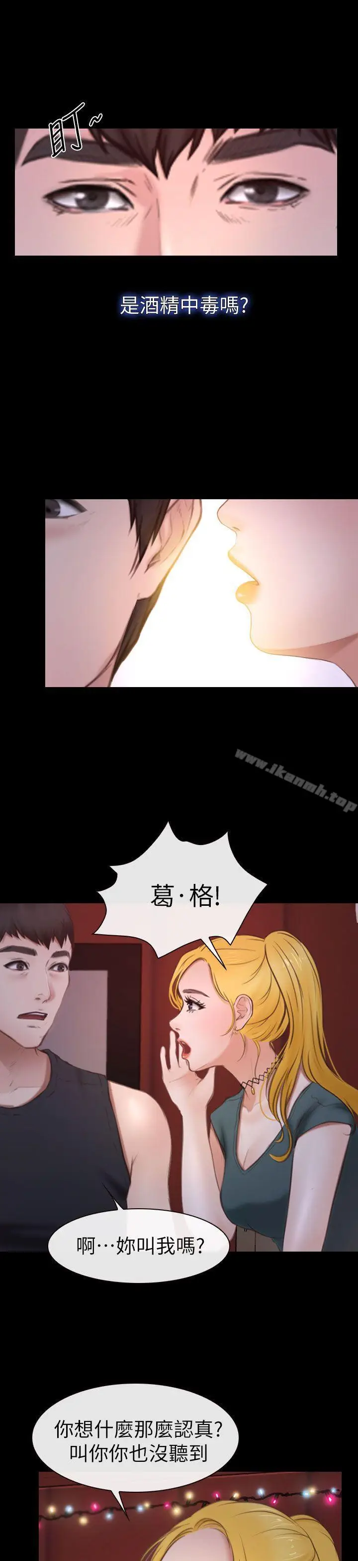 漫画《学妹别放肆》第8话第29张图