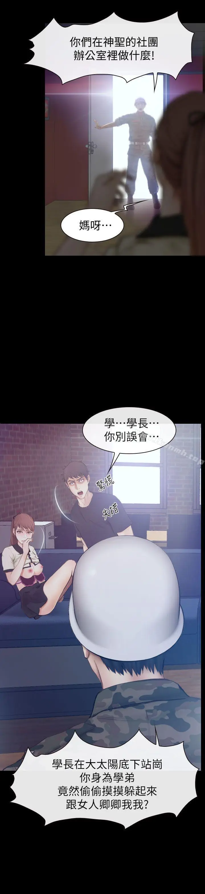 漫画《学妹别放肆》第1话第20张图