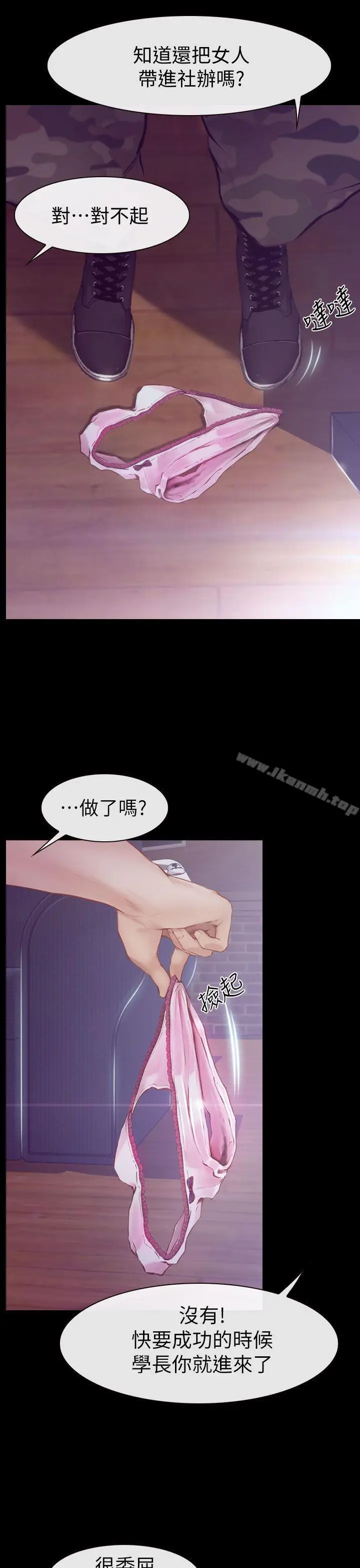 漫画《学妹别放肆》第1话第24张图