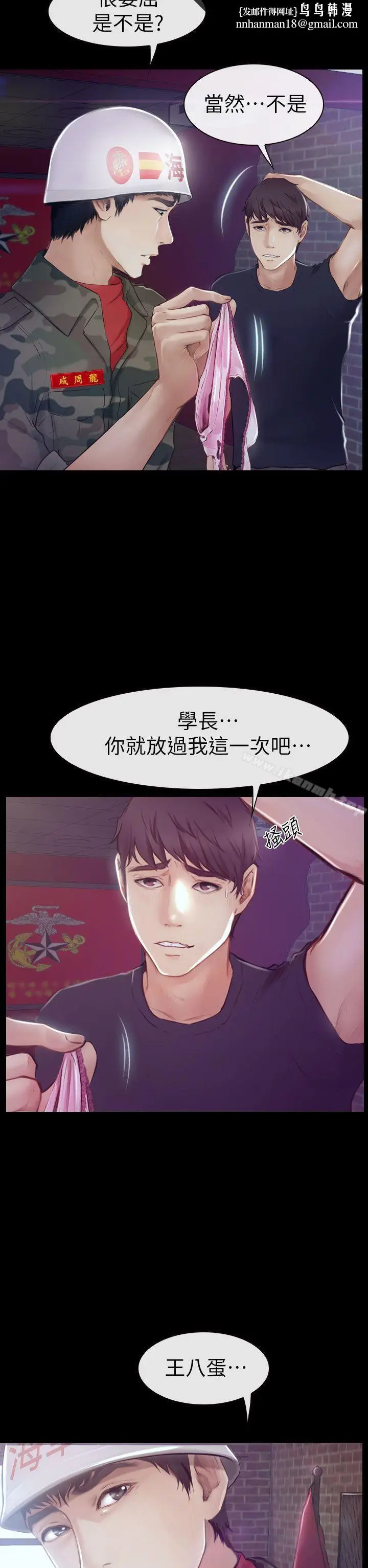 漫画《学妹别放肆》第1话第25张图
