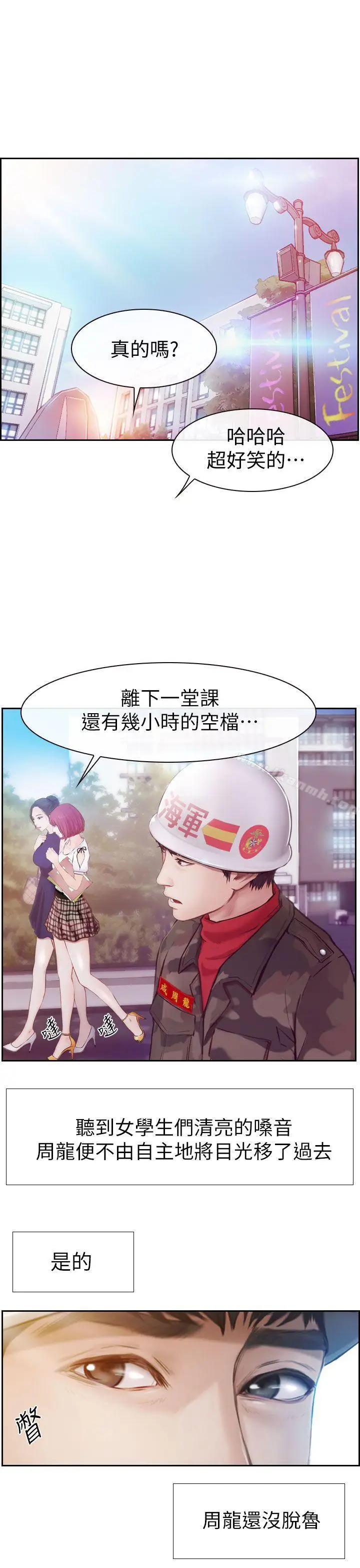 漫画《学妹别放肆》第1话第31张图