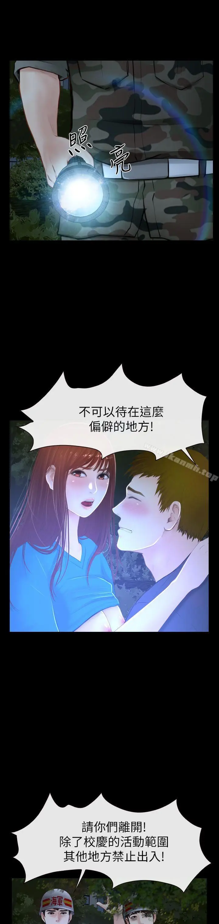 漫画《学妹别放肆》第2话第18张图