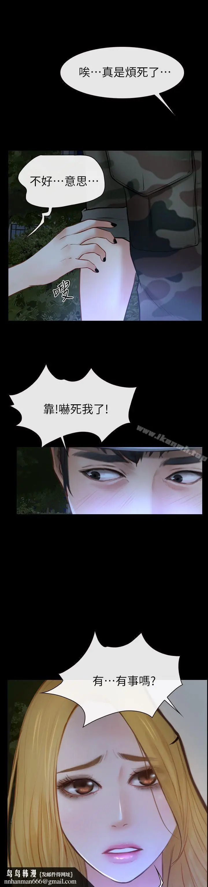 漫画《学妹别放肆》第2话第21张图
