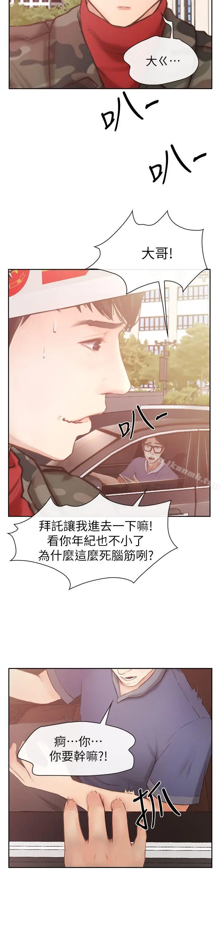 漫画《学妹别放肆》第2话第6张图