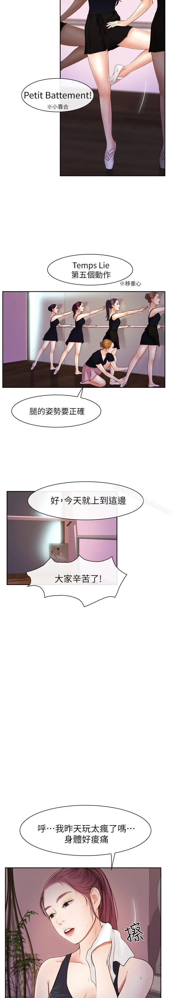 漫画《学妹别放肆》第20话第22张图