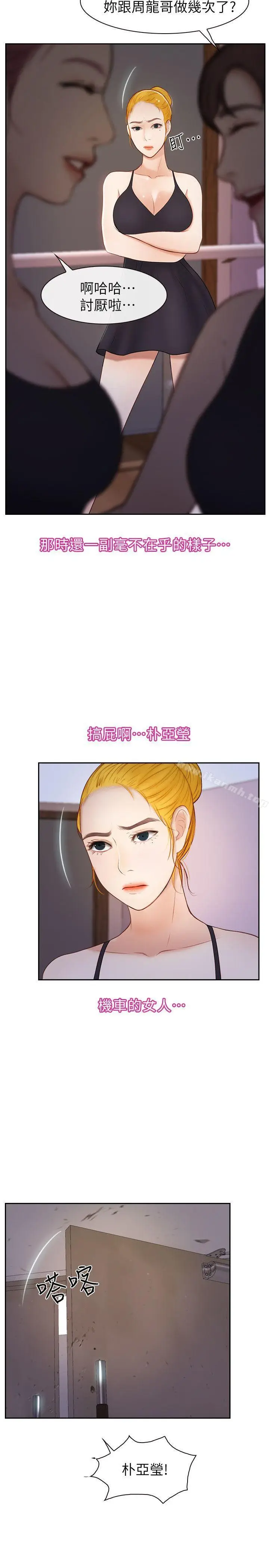 漫画《学妹别放肆》第20话第25张图