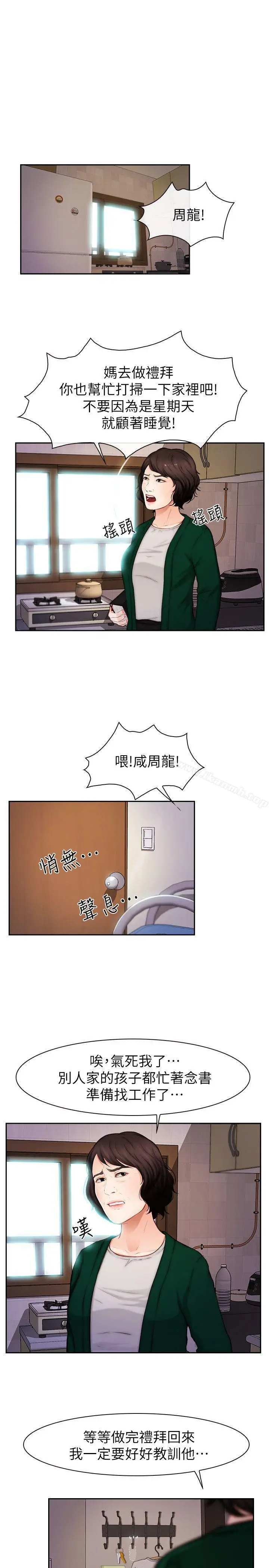 漫画《学妹别放肆》第20话第4张图