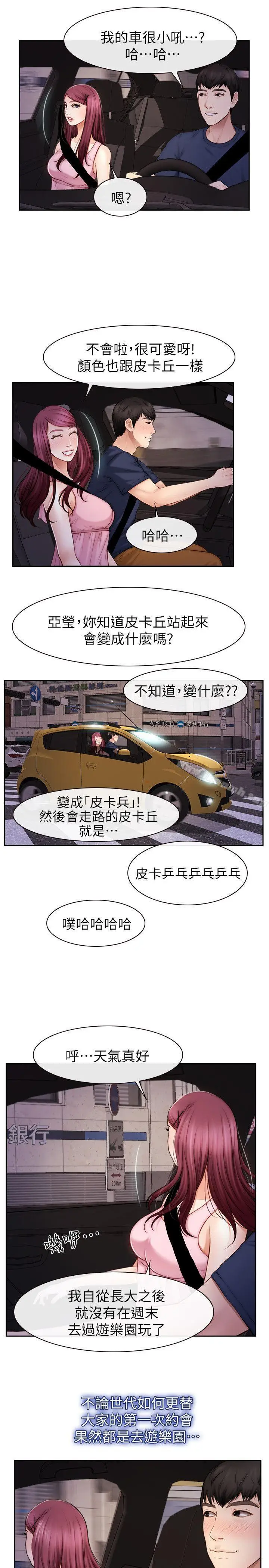 漫画《学妹别放肆》第20话第7张图