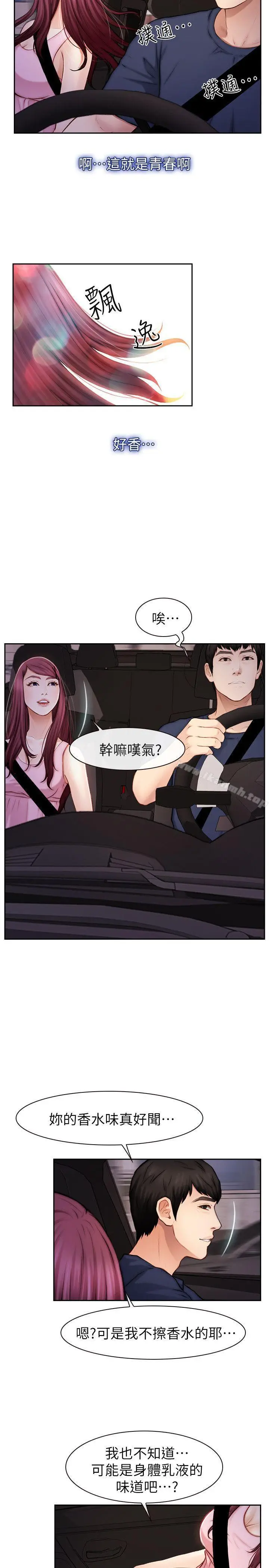 漫画《学妹别放肆》第20话第8张图