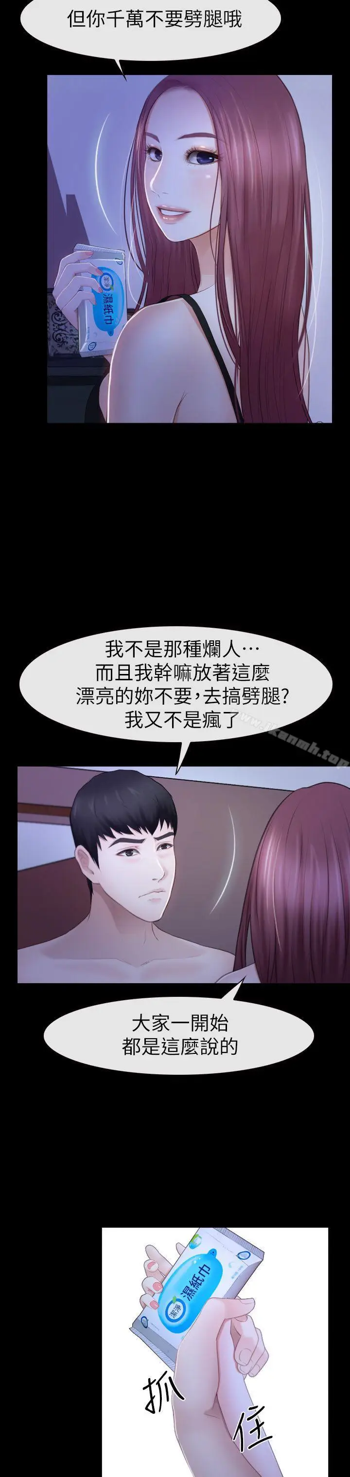 漫画《学妹别放肆》第17话第11张图